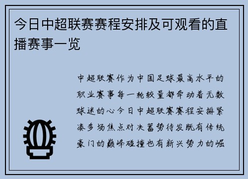 今日中超联赛赛程安排及可观看的直播赛事一览